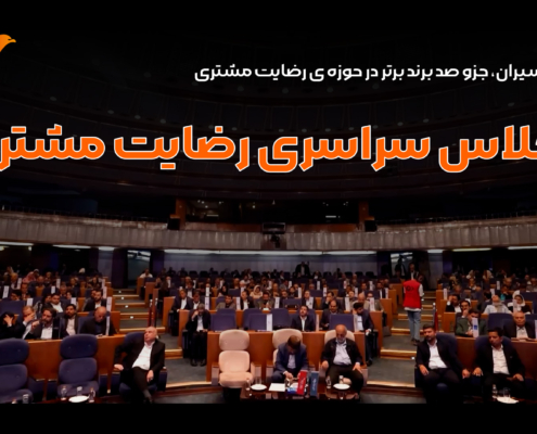 اعتماد مشتریان